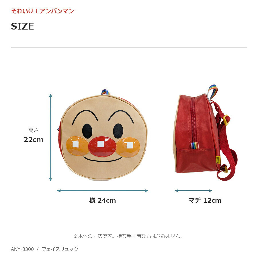 アンパンマン フェイスリュック リュックサック 大容量 キッズ ユニセックス 男女兼用 通園 通学