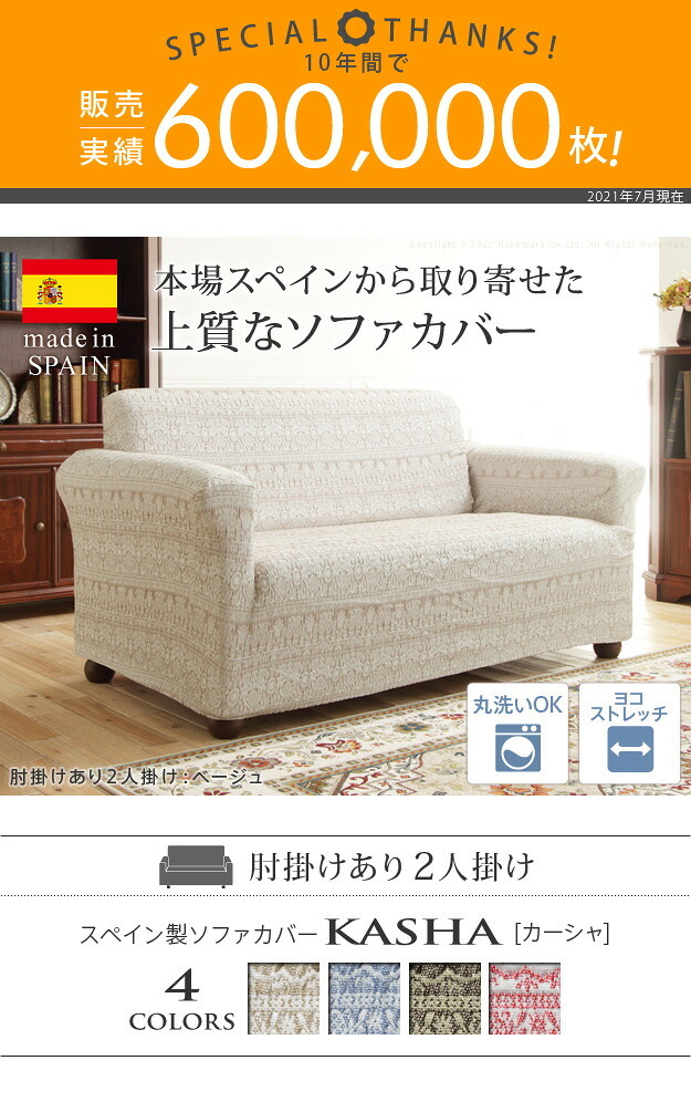 ソファーカバー ストレッチ 2人掛 スペイン製 ソファカバー-カーシャ 肘掛けあり2人掛け ソファー 肘付き 肘あり 伸縮 模様 かわいい おしゃれ スペイン ウォッシャブル 洗濯可 ジャガード織り 模様替え 新生活 テレワーク 在宅