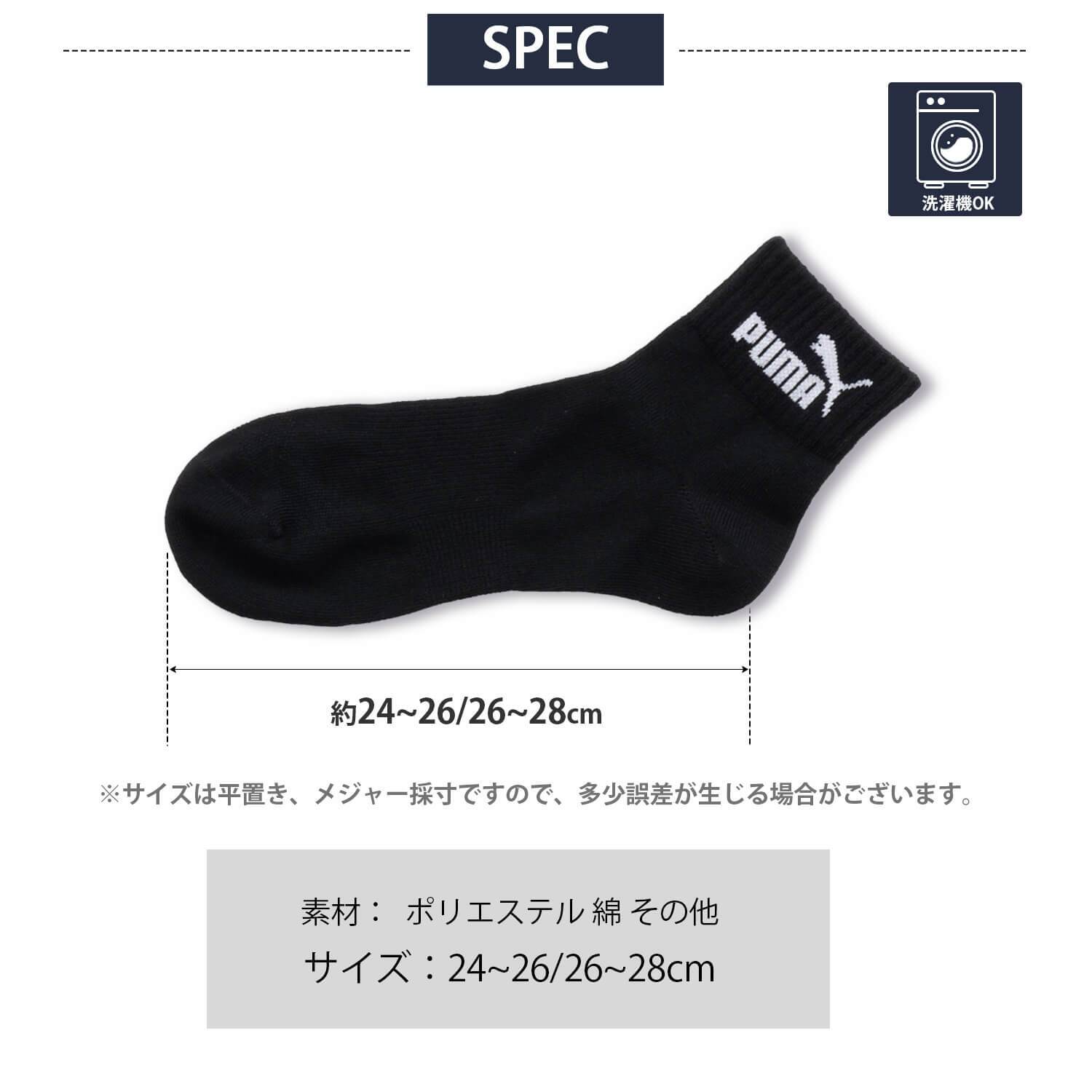 PUMA プーマ 靴下 メンズ ショートソックス 3足組 24-26cm 26-28cm強くて丈夫 かかとズレ防止 男の子 くつした スポーツブランド スポーツソックス ロゴ 通勤 通学 3足セット 3P 白 黒 まとめ買い お得 2026 karlas