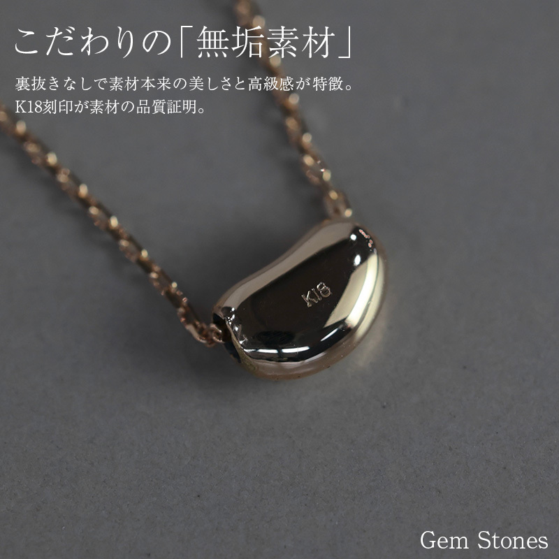 Gem Stones】 ビーンズ 18金 ネックレス ペンダント 40cm 可愛い 豆 円 