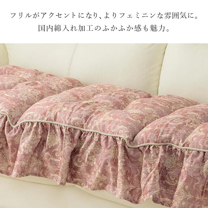 クッション 三人掛け ー フリル シート エレガンス 国産 日本製 約53×160cm