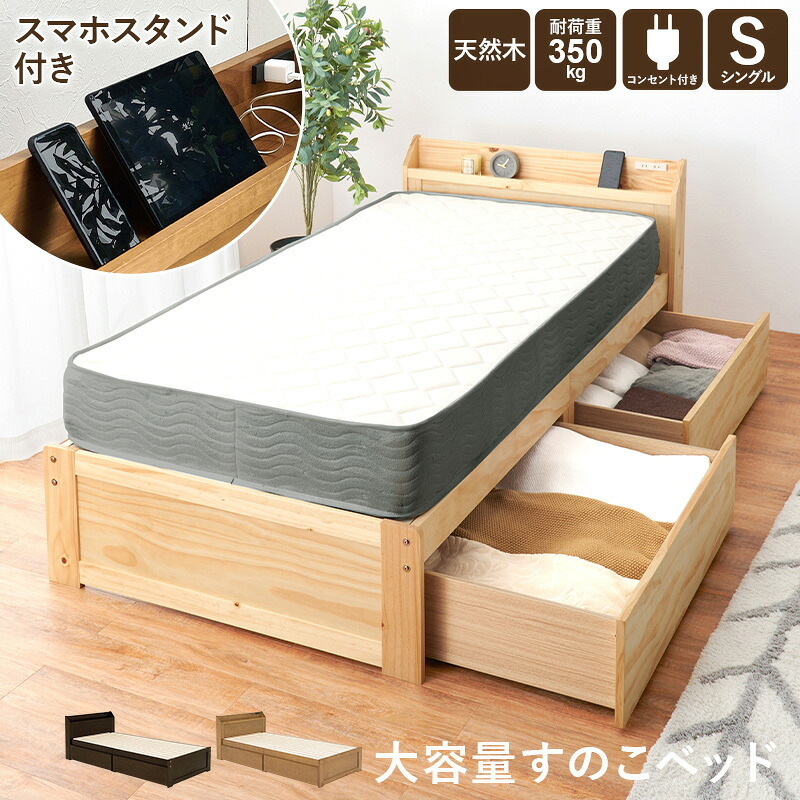 ベッド 寝具 木製 すのこ ポケットコイル マットレス付シングル 収納 大容量 超ロング 引き出し2杯 宮棚 コンセント付き スマホスタンド付き 天然木 パイン材 通気性 スノコ 耐荷重350kg 頑丈 一人暮らし 高品質コイル 硬め 圧縮ロールタイプ