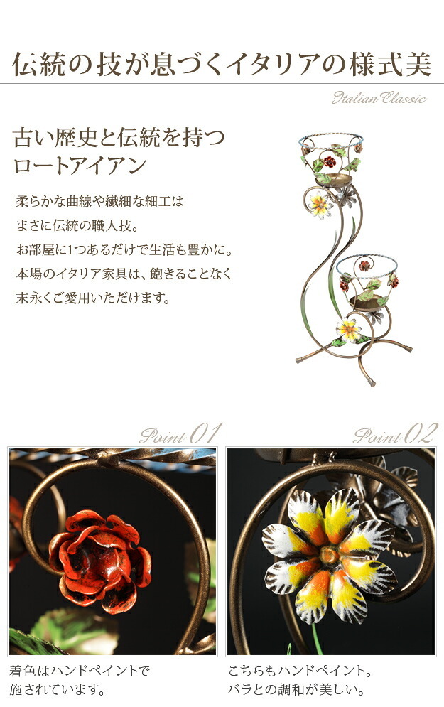 イタリア 家具 ヨーロピアン ヴェローナクラシック アイアンプランター2段  鉢植え 玄関 ヨーロッパ家具 クラシック 輸入家具 アンティーク風 イタリア製 おしゃれ 高級感 エレガント リモート テレワーク 在宅