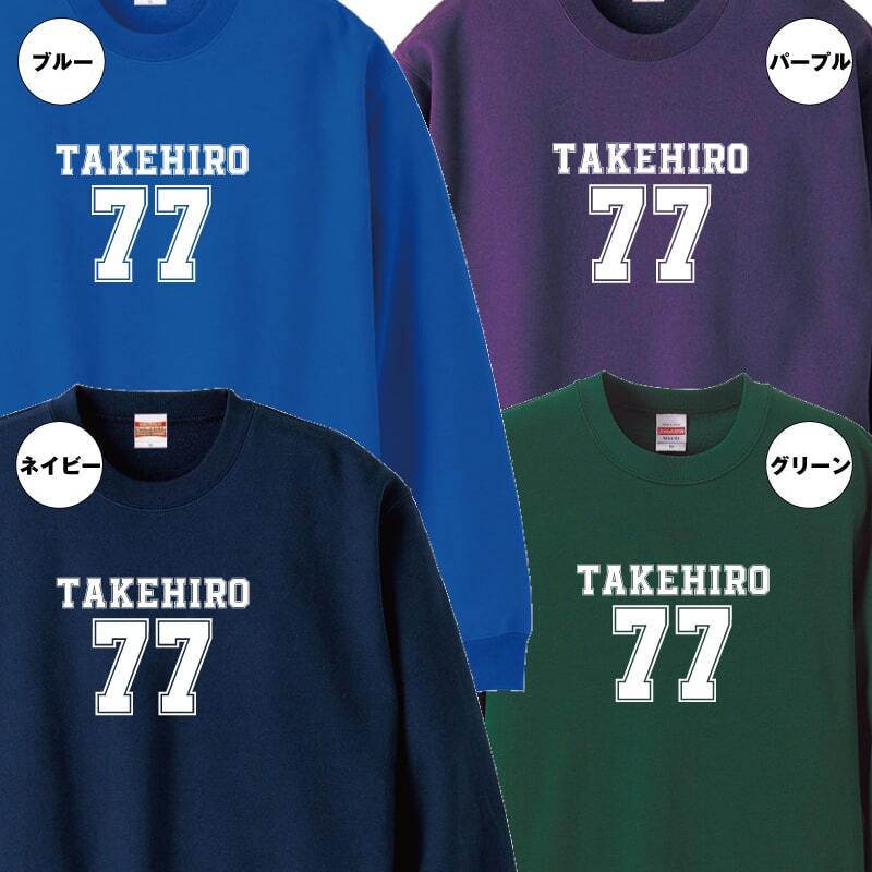 【名入れ】喜寿祝い トレーナー ＜デザインB・大＞ スウェット 長袖 服 還暦 プレゼント ギフト 男性 女性 メンズ レディース お祝い 77歳