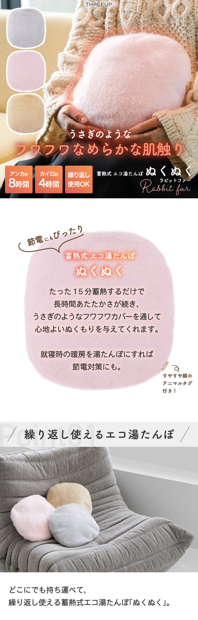 蓄熱式 湯たんぽ 充電式 コードレス エコ湯たんぽ ぬくぬく ラビットファーカバー付き お湯不要 繰り返し使える 充電式カイロ アンカ カイロ 防寒 冷え性対策 あったかグッズ 足元 お腹 もこもこ ふわふわ 省エネ 安眠 おしゃれ ギフト プレゼント THREEUP スリーアップ