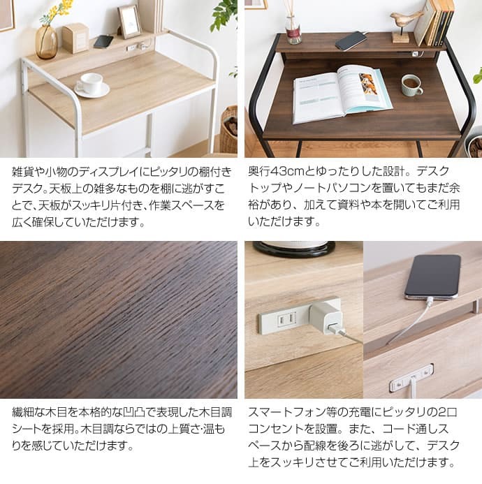 デスク チェア おしゃれ 北欧 Keily スチール 木目柄天板 コンパクト 幅80×45 高さ87cm ナチュラル×ホワイト PC パソコン 棚付き コンセント2口付き スマホ充電