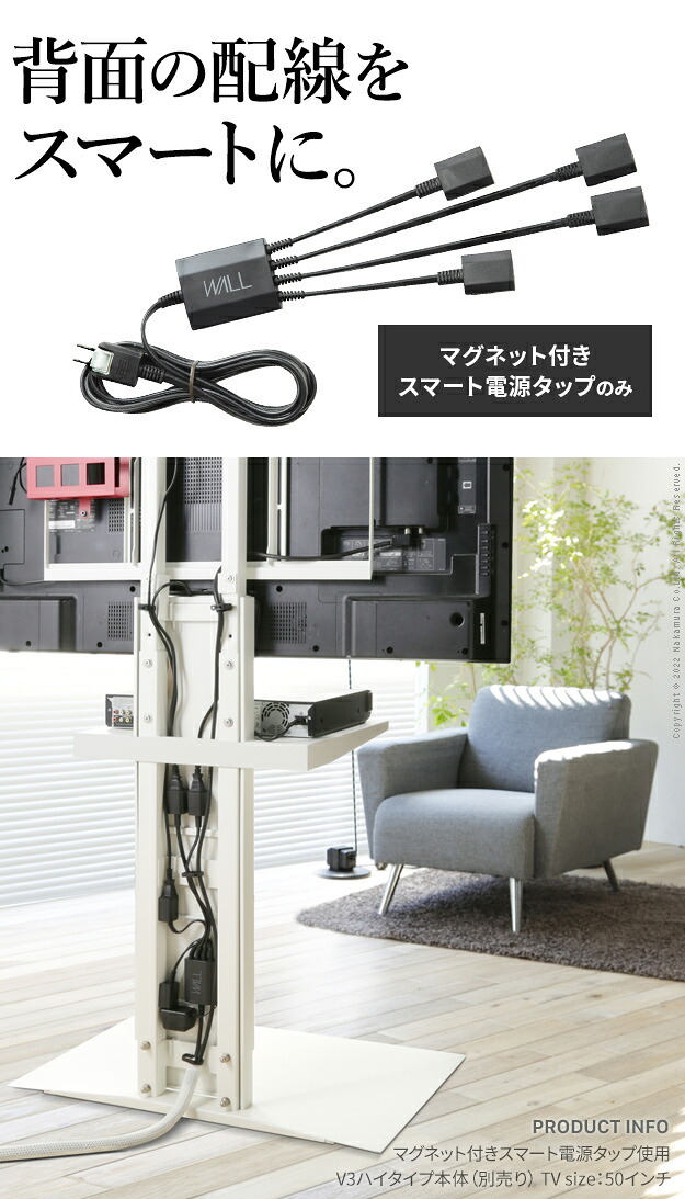 WALLインテリアテレビスタンド マグネット付きスマート電源タップ  追加オプション 部品 パーツ 電源コード ACコード 延長コード 延長ケーブル コンセント 配線 おしゃれ 磁石 自由に設置 背面収納 テレワーク