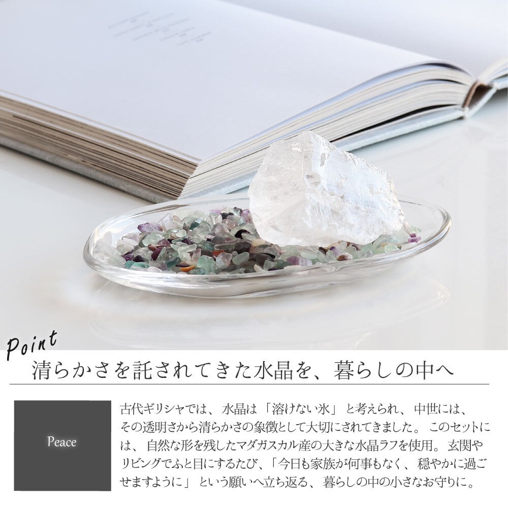 【大きな水晶原石＋浄化皿＋選べるさざれ石】天然石 パワーストーン 浄化セット マダガスカル産水晶 ラフ原石 ブレスレット 玄関