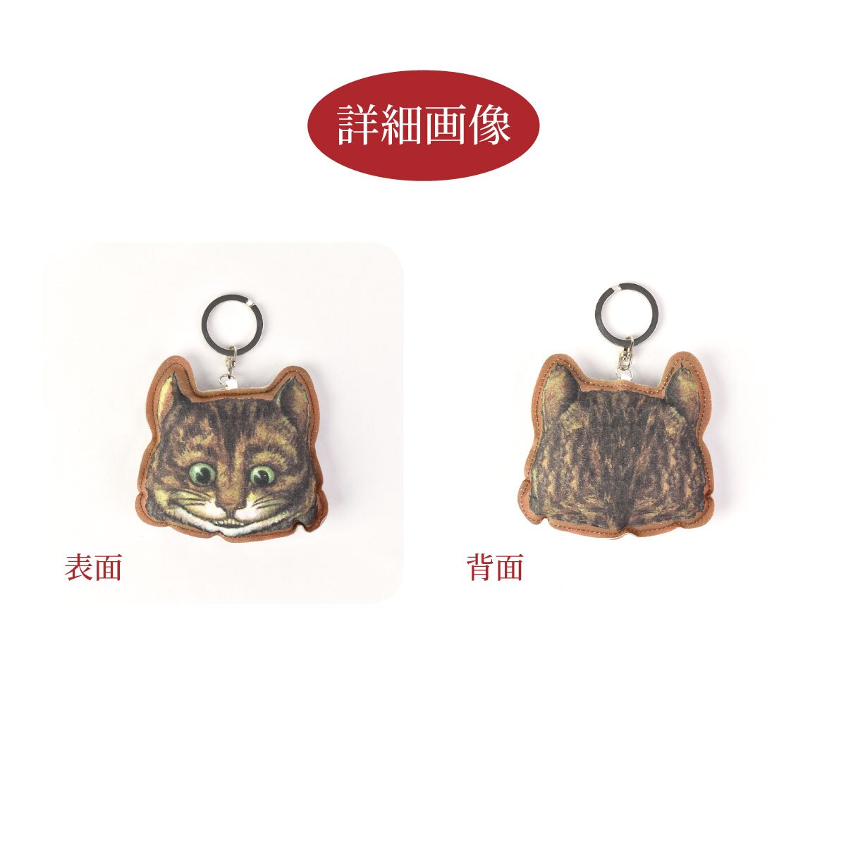 不思議の国のアリス キーホルダー ダイカット バッグチャーム アリス 白うさぎ マッドハッター チェシャ猫 ハートの女王