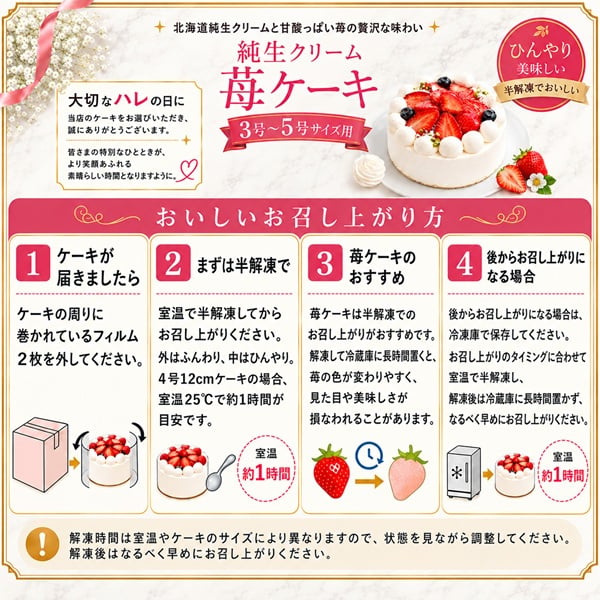 NEW 純 生クリーム苺ケーキ 4号 半解凍でとろける（室温で半解凍していただくと、外はふんわり、中はひんやりとした食感をお楽しみいただけます）北海道純生クリーム・小麦粉・バター100%使用 バースデーケーキ お誕生日ケーキ アニバーサリーカード #ふわひん純生いちご