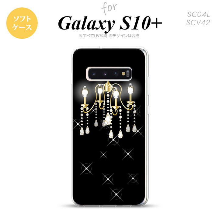 SC-04L SCV42 Galaxy S10+ スマホケース ソフトケース シャンデリア 黒 メンズ レディース nk-s10p-tp091