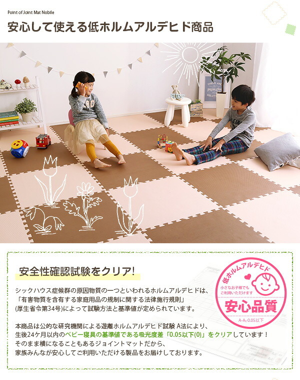 サイドパーツ付きジョイントマット 大判60cm 防音、保温 Nobile-ノービレ- JMT-32--BEMC ベージュ＆モカ 32枚セット ホームテイスト インテリア 収納 カーペット マット 畳 タイルカーペット