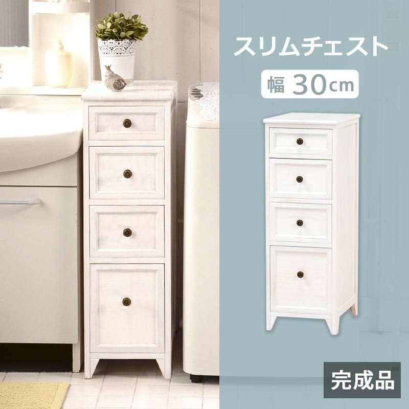 ラック スリム チェスト 4段 幅30 完成品 おしゃれ 白 韓国インテリア アンティーク調 フレンチテイスト タンス たんす 引出し隙間にぴったり アンティーク調スリムチェスト。 新生活