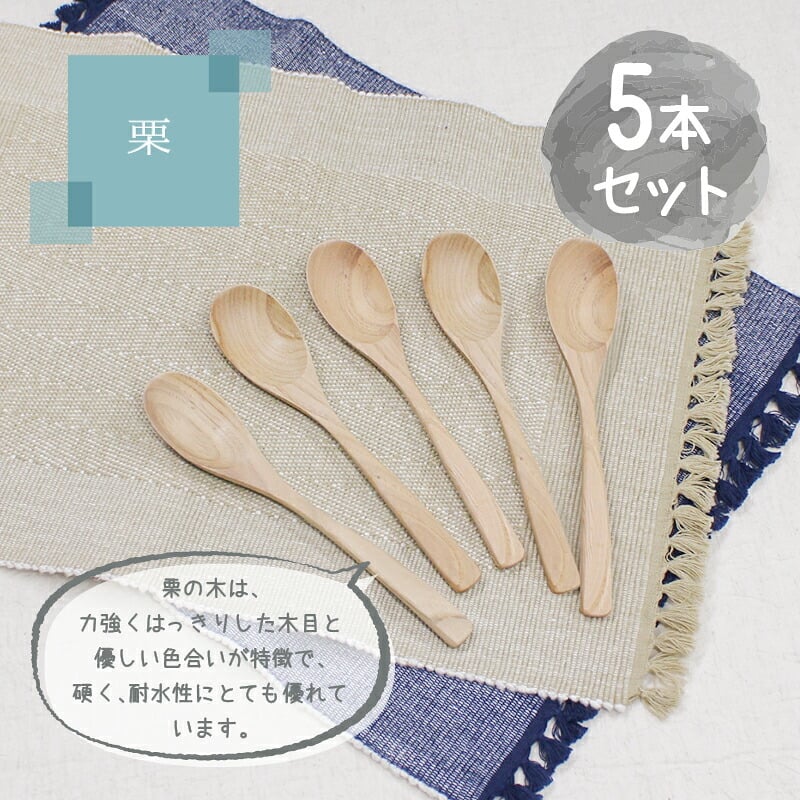 スプーン おしゃれ カトラリー 木 木製 カトラリーセット 5本セット カレースプーン 業務用 かわいい 丼 20cm スープ お弁当用 漆 天然木製 食器 カレー カフェ風 シンプル ブナの木 白木 北欧風 ナチュラル カレー
