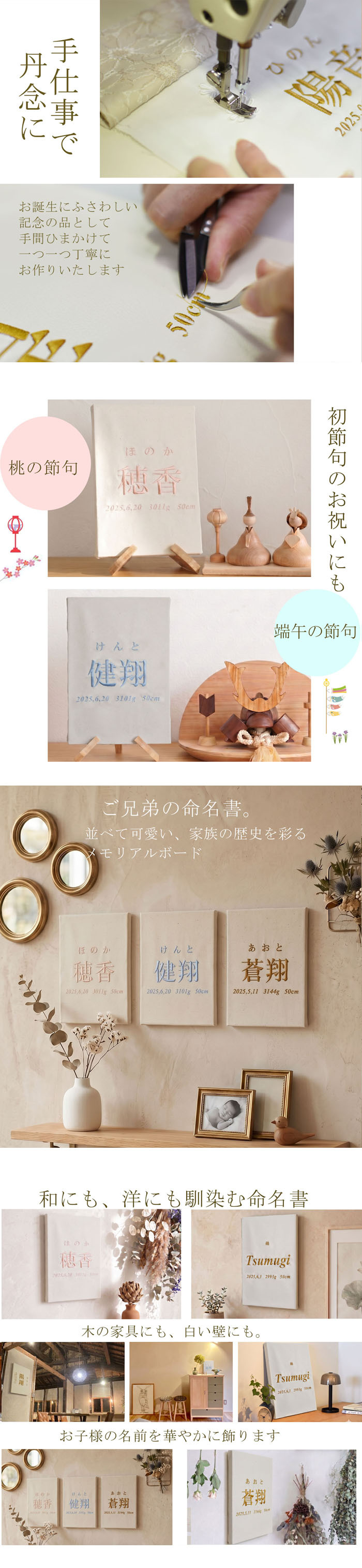 命名書　刺繍　オーダー 名前旗　アートのような命名書　命名式　赤ちゃん　名入れ　お七夜　お宮参り　100日記念　七五三　節句　初節句　インテリア　パネル　ボード　ひな祭り　こどもの日　誕生日　体重　身長　漢字　英語　日本製　出産祝い　出産記念　ベビー　帆布　生成り　caf-0102