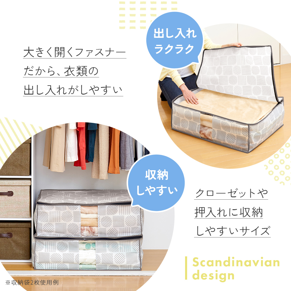 毛布 収納ケース 不織布 通気性がいい 透明窓付き 中身が見える ほこり防止 布 収納袋 毛布収納 布団 タオルケット クローゼット 押入れ 収納 保管 布団収納袋 コンパクト 軽量 軽い 収納ボックス 積み重ね 重ねて収納 棚上収納 埃防止 毛布収納袋 北欧柄 【送料無料】【有料ギフトラッピング対象品】