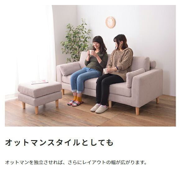 ソファ 座椅子 カウチ 3P 2P 肘掛け オットマン 3人掛け 2人掛け ー シンプル 大きめ sofa 布地 組合せ自由 リビング ダイニング