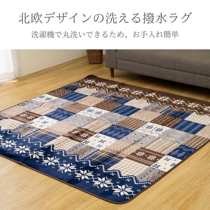ラグ カーペット 撥水 洗える 200×240cm 新生活