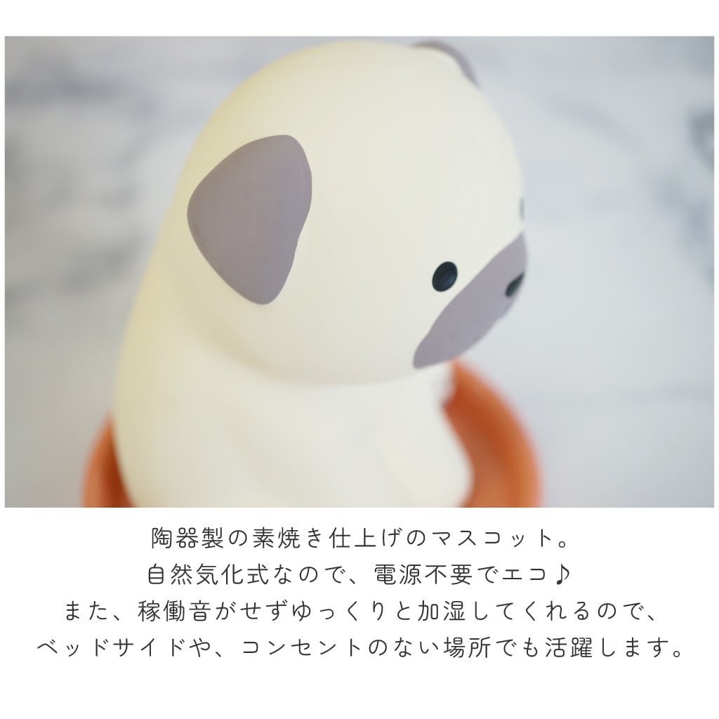 水を注ぐだけの簡単加湿器 わんころん潤いマスコット 電源不要 自然気化式 潤いマスコット 加湿機 エコ インテリア雑貨 オブジェ  いぬ 犬 ビションフリーゼ パグ シュナウザー かわいい プレゼント ギフト 女性 男性 父 母 実用的 飾り インテリア 誕生日 クリスマス 無料ラッピング