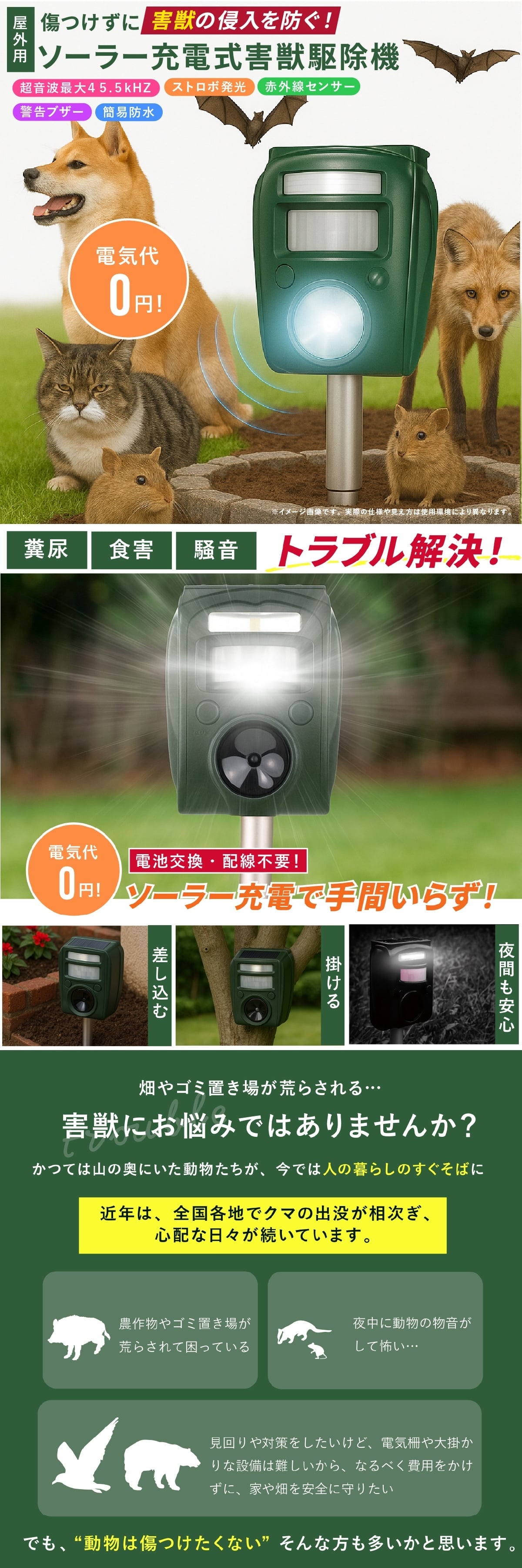 害獣対策 ソーラー充電式害獣駆除機 ファミラ 超音波 赤外線センサー ストロボ アラーム 13.5～45.5kHz 感知範囲最大8～9m 簡易防水 猫よけ 鳥よけ タヌキ ハクビシン 動物よけ 畑 庭 家庭菜園 駐車場 ガレージ 屋外