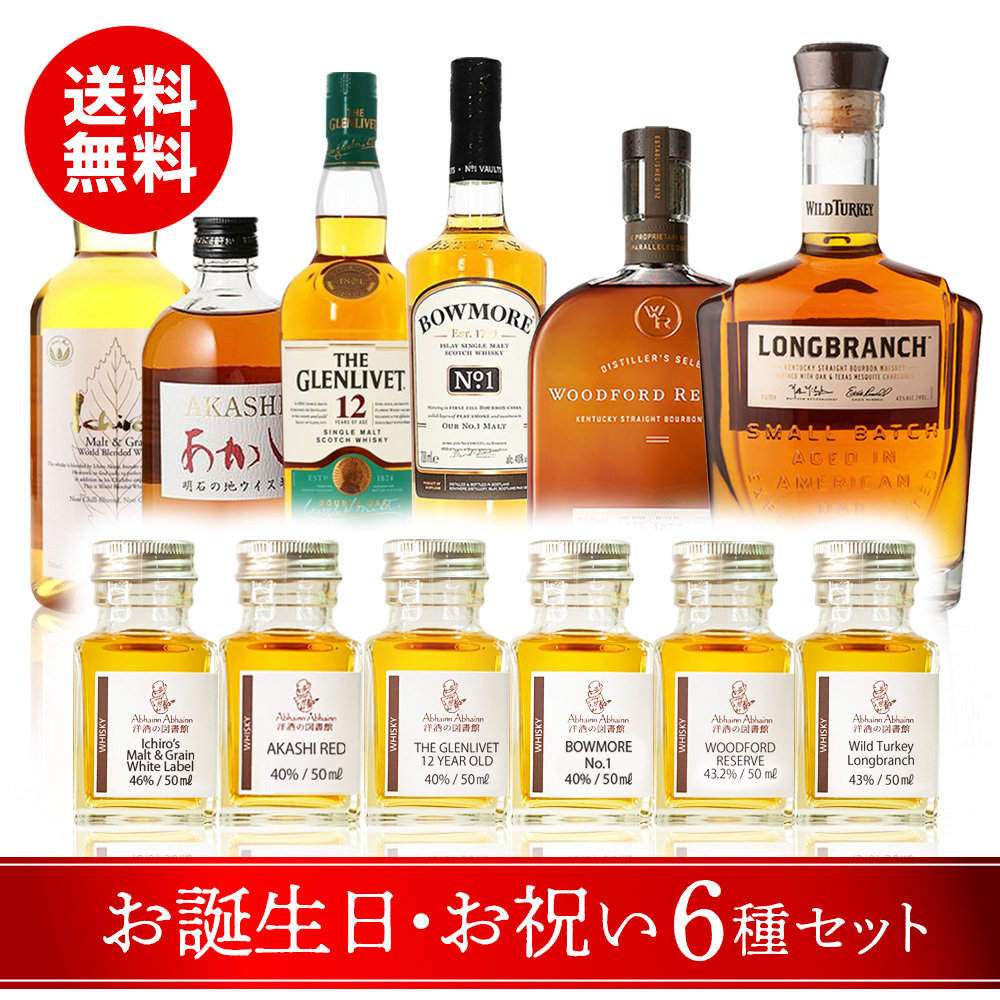 誕生日】3大 ウイスキー 飲み比べ ミニボトル 6本 セット 日本