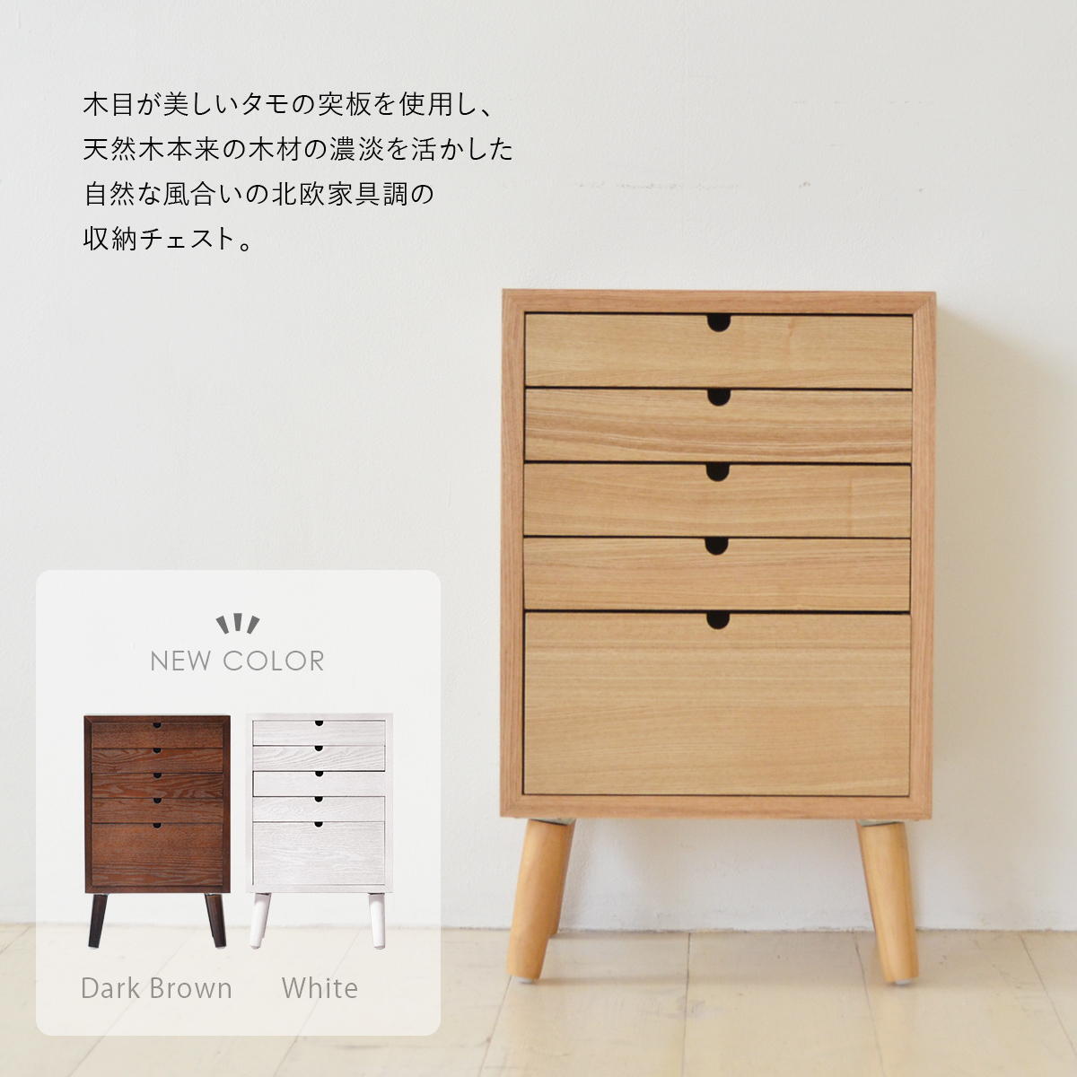 多段チェスト 5段タイプ ONCH-0043 幅36cm 木製 ネームプレート付き カラー リビング収納 書棚 収納棚 書庫 北欧 シンプル スタイル カフェ風 タモ アッシュ 突板 組み立て簡単 ファミリー 暮らし 新生活