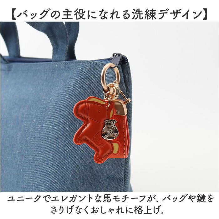 馬キーホルダー 通販 馬蹄キーホルダー バッグチャーム レザーキーリング レディース 車の鍵スマートキー 合成皮革小物 軽量薄型 縁起物うま 母の日プレゼント 父の日ギフト 誕生日プチギフト お祝い送別会 ファッション小物 ラッキーチャーム うま
