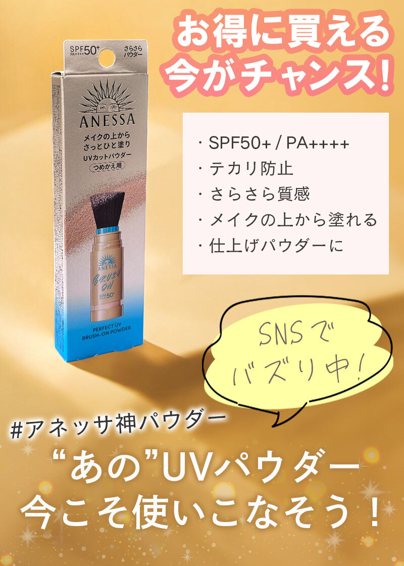 【ラッピング無料】資生堂 アネッサ パーフェクトUV ブラッシュオンパウダー 3g SPF50+ PA++++ UV耐水性★ フェイスパウダー ギフト コスメ 日焼け対策 