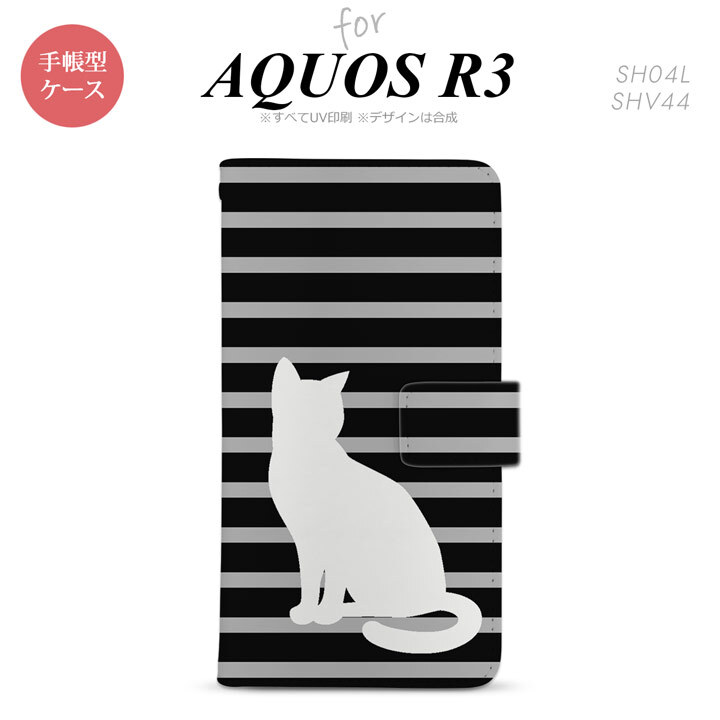 SH-04L/SHV44 AQUOS R3 手帳型スマホケース カバー 猫 ボーダー 黒  nk-004s-r3-dr961