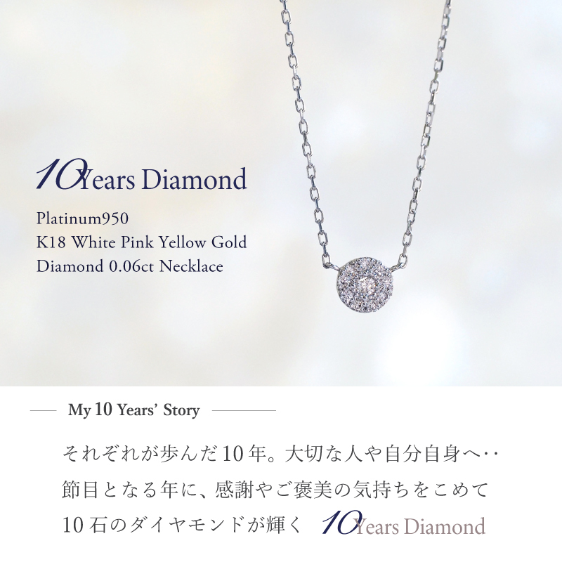 ダイヤモンド ネックレス 取り巻き 0.06ct K18 18K 18金 プラチナ ダイヤ 女性 レディース 誕生日 記念日 結婚記念日 錫婚式 10年 プレゼント ギフト 誕生日プレゼント 自分へのご褒美 フォーマル 20代 30代 40代 50代 60代 妻 彼女 ゴールド ホワイトゴールド ピンクゴールド イエローゴールド ダイヤ アクセサリー アレルギー対応 金属アレルギー 10yd