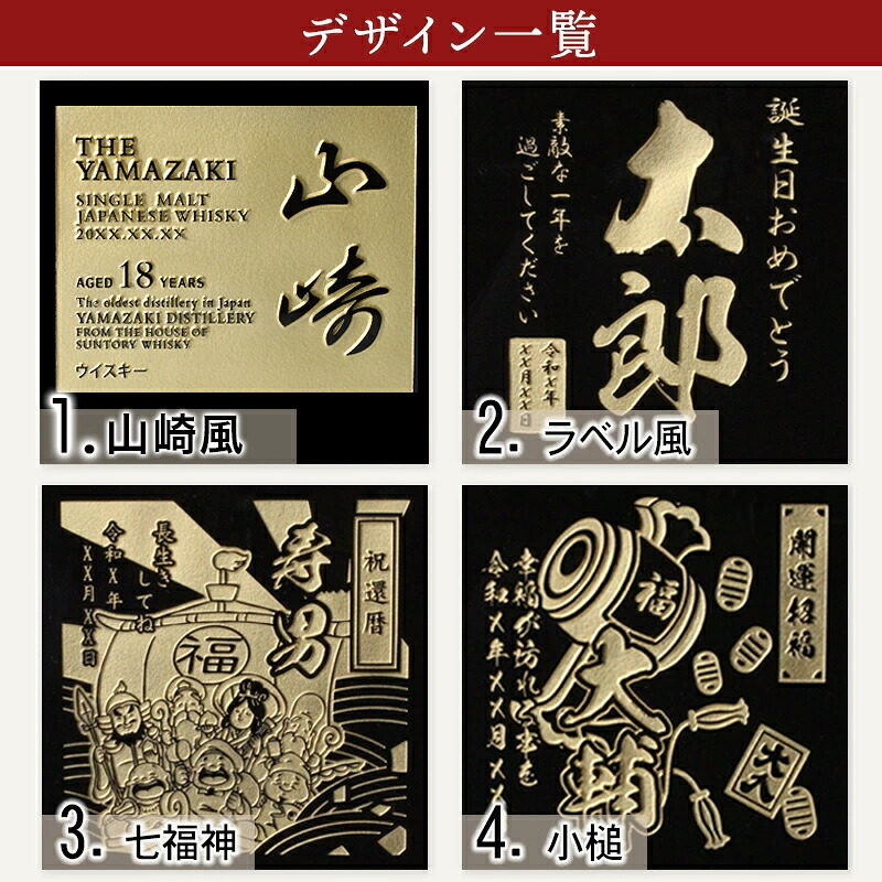 山崎 山崎18年 名入れ お酒 サントリー シングルモルト 700ml ジャパニーズ ウイスキー 木箱入り  名前入り プレゼント ギフト 面白い センス 定年退職 還暦祝い 退職祝い 男性 女性 お祝い 古希 喜寿 傘寿 米寿 卒寿 白寿 百寿 敬老の日