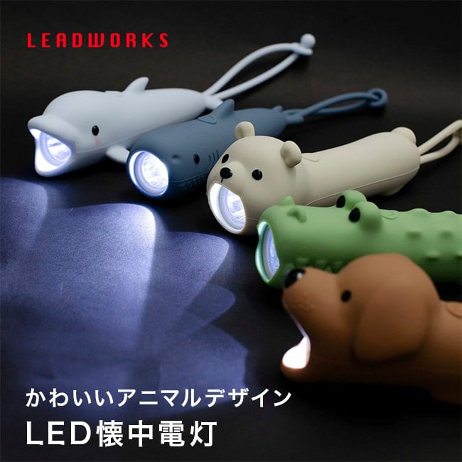 レッドワークス シリコン製 LED懐中電灯[可愛いライト ハンディライト 子供 ライト 電灯 フラッシュライト 点滅ライト 防災ライト 防災グッズ 非常用 停電対策 グッズ 充電式 USB Type-C アウトドア キャンプ 夜釣り]
