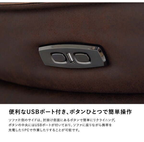 ソファ 座椅子 カウチ 3人掛け レザーファブリック 電動リクライニング USBポート 充電可能 高級感 リビング おしゃれ レザー ファブリック キャメル ダークブラウン 電動 無段階 Margot-マーゴ-