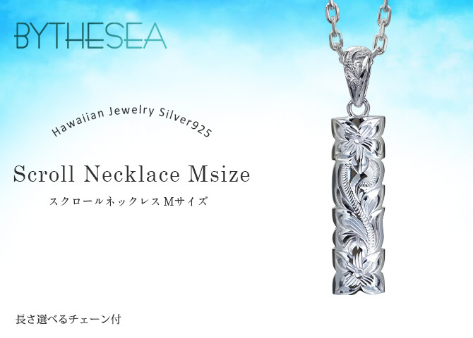 ハワイアンジュエリー ネックレス スクロール シルバー ネックレス 刻印 無料 誕生石入れ可 Mサイズ カットアウト バチカン彫有 シルバー925 ギフトラッピング可能 長さ選べる プレゼント ハロウィン 【品番：CG-SP331】
