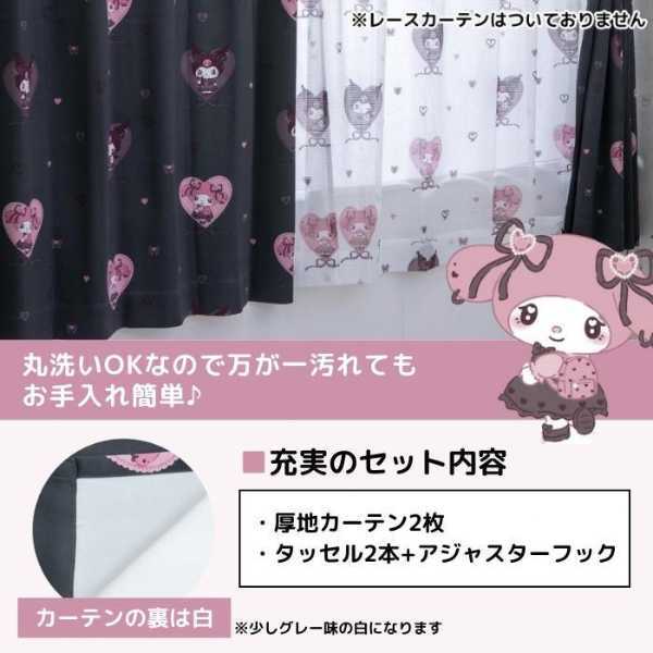 サンリオ カーテン 2枚組 100×178cm メロクロ マイメロディ クロミ 遮光 洗える キャラクター 子供部屋 寝室 おしゃれ かわいい 新生活 模様替え サンリオ正規ライセンス品