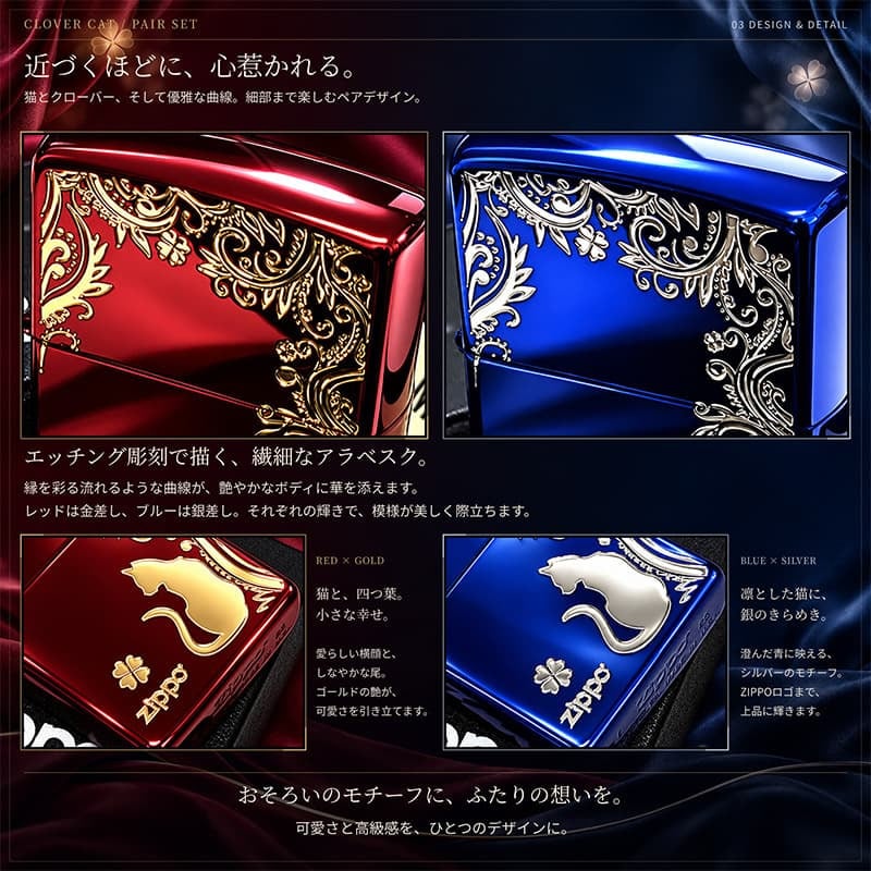 ZIPPO ライター クローバーキャット  ペアジッポ ねこ 赤金 猫 青銀 ロゴ レッド＆ゴールド 四つ葉 かわいい おしゃれ  ブルー＆シルバー 銀差し ネコ 金差し お揃い 可愛い 女性 レディース メンズ ギフト プレゼント