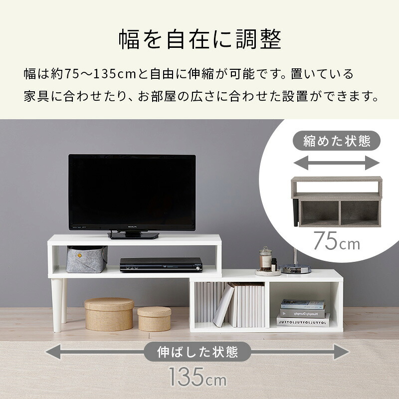 テレビ台 テレビボード 伸縮式TV台 VTV-7260 幅75cm～135cm 奥行30cm 高さ40cm TVボード オープンラック L字 スライド 伸縮 収納 コーナーラック シェルフ 木目調 棚 ラック スリム 玄関収納 キッチン収納 本棚 北欧 新生活