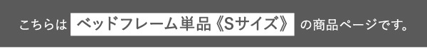 ベッド 寝具 デザインフロア Sサイズ Rite-リテ-