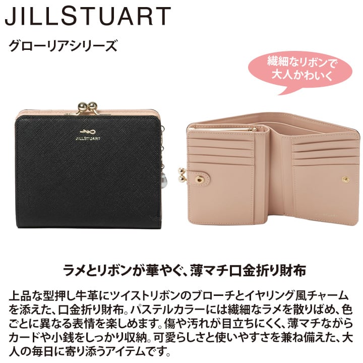 ジル スチュアート 財布 二つ折り レディース 牛革 グローリア 口金 リボン ギフト JILL STUART