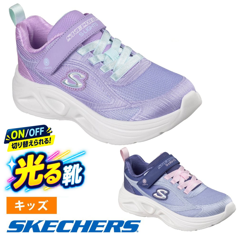 スケッチャーズ 光る靴 女の子 キッズ スニーカー SKECHERS Sライツ ソラ グロー 2.0 ダズル ステップス ノーマル幅 303729L マジックテープ 運動靴 子ども