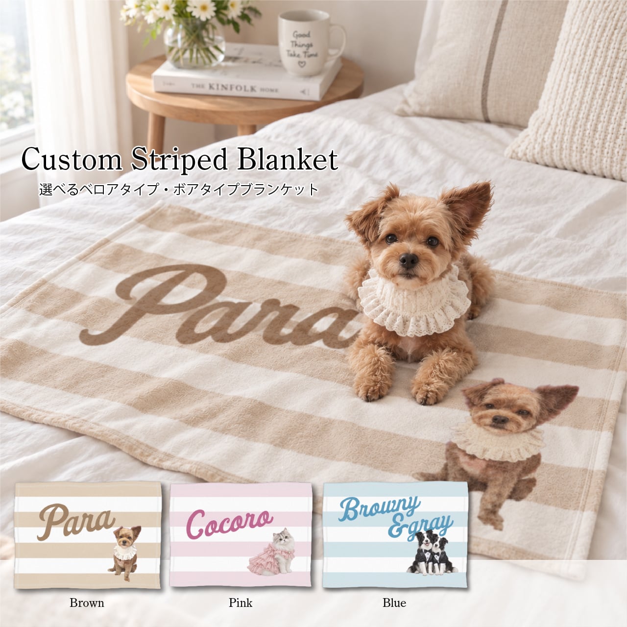 【うちの子グッズ】ペット写真で作る ストライプブランケット ｜ うちの子 オーダーメイド ブランケット 犬 猫 ギフト