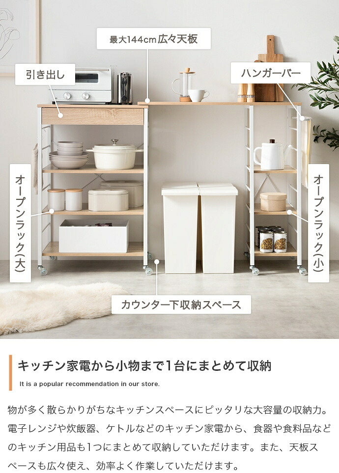 食器棚 ゴミ箱収納付き 伸縮 レンジ台 レンジボード レンジラック キッチン収納 カウンター キッチンラック キッチンボード アイランド ラック シェルフ 間仕切り 棚 ワゴン ゴミ箱上 キャスター付き 調理台 作業台 伸長 伸びる 天板拡張 大容量：