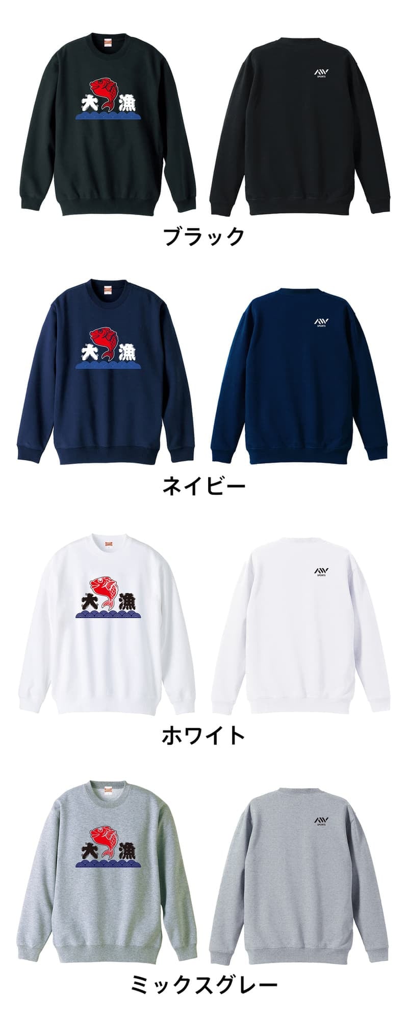 フィッシング 釣り トレーナー スウェット メンズ レディース ジュニア 裏パイル 練習着 おもしろ 名入れ おしゃれ 文字入れ無料 綿100% キッズ 大きいサイズ 「大漁」 アートワークスコウベ 【送料無料】