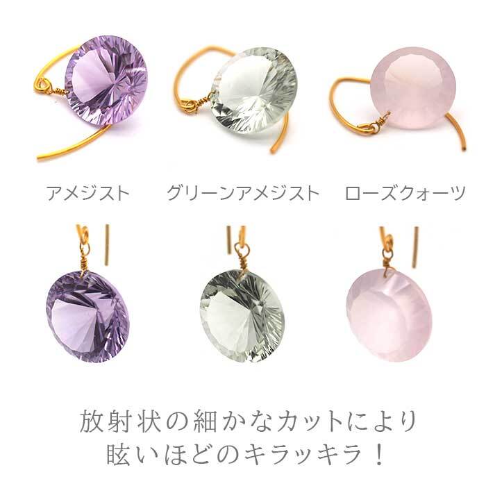 大粒天然石 フックピアス アメジスト グリーンアメジスト ローズクォーツ 品質保証書つき 1個 片耳 コンケープカット アーモンド形 金属アレルギー対応 K14GF 14金
