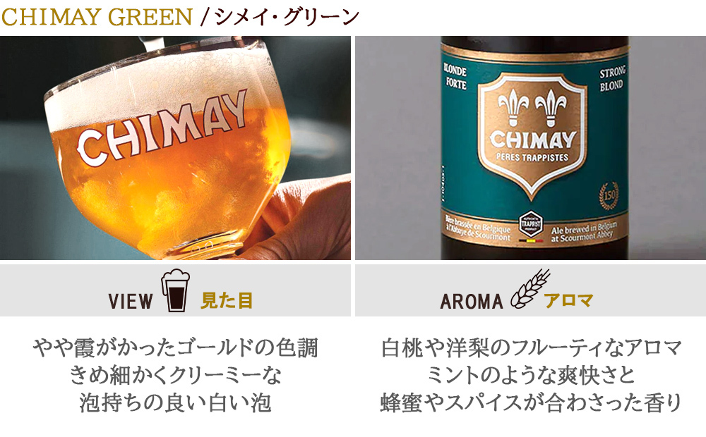 残暑見舞い ビールギフト 飲み比べ 5本セット【無料 ラッピング メッセージカード】 有名 ベルギー クラフトビール 「シメイ」 330ml 5種 詰め合わせ CHIMAY レッド ゴールド ホワイト ブルー グリーン トラピストビール 地ビール のし対応 ギフト箱付 内祝い お返し 会社 取引先 上司 50代 60代 70代 送料無料