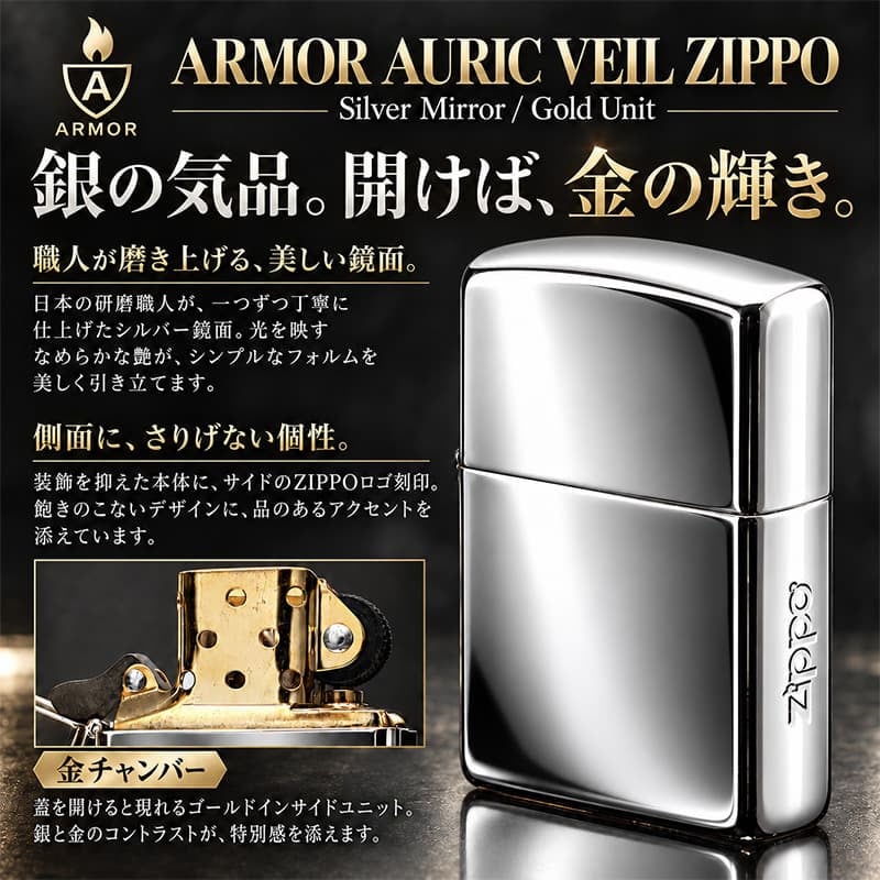 ZIPPO アーマー ジッポ ライター シルバー サイドロゴ入り 鏡面 ミラー仕上げ 金タンク ギフト かっこいい シンプル おしゃれ メンズ プレゼント