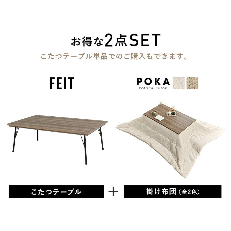 こたつ2点セット こたつ+うす掛け布団 2点セット 家具調 こたつテーブル 長方形 幅115cm 鉄脚 木目 天板 北欧 和風 座卓 モダン 面状カーボンフラットヒーター 暖かい コタツ 炬燵 掛け布団 上品 ニット柄 とろける 肌触り こたつ布団セット