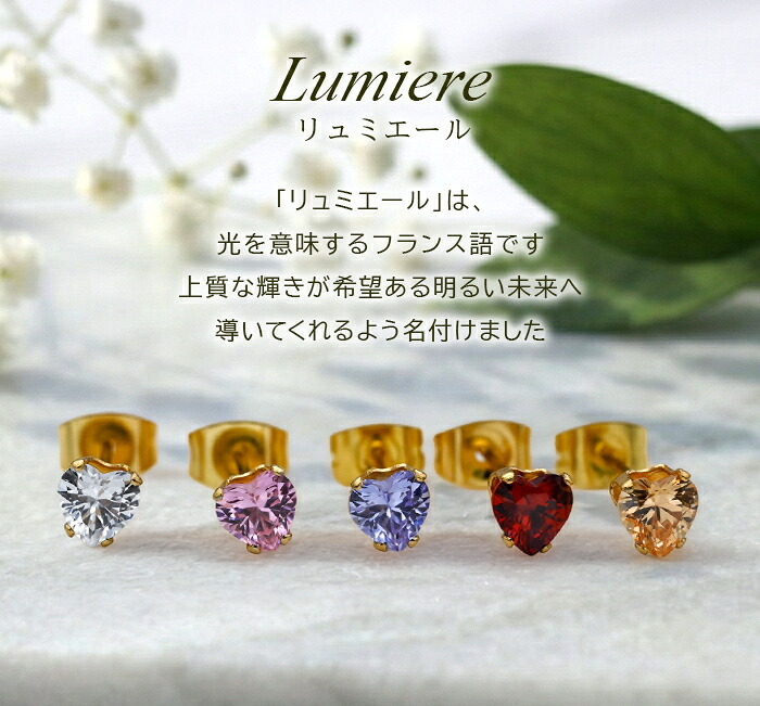 ピアス 金属アレルギー対応 ハート つけっぱなし サージカルステンレス 316L 1個売り 片耳 セカンドピアス 20G 軸太 レディース 軟骨 シンプル 小さい かわいい 5A キュービックジルコニア リュミエール Lumiere Heart 3mm 4mm 5mm