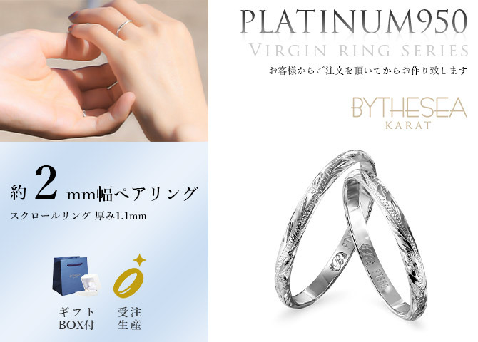 ペアリング 2本セット ハワイアンジュエリー リング プラチナ 刻印 無料 指輪 1号～19号 幅約2mm プラチナ950 PT950 白金 ギフトBOX付き 小さいサイズ 2個ペア ヴァージンリング リング カップル 夫婦 プレゼント ハロウィン 【品番：PGMR1015P】