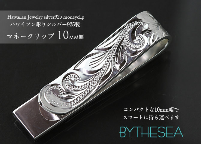 マネークリップ 幅10mm 名入れ 刻印 無料 誕生石入れ可 シルバー925 札ばさみ ハワイアンジュエリー スクロール柄 シンプル スマート会計 札入れ ブランド メンズ レディース 誕生日 プレゼント ハロウィン 【品番：SMCM103】